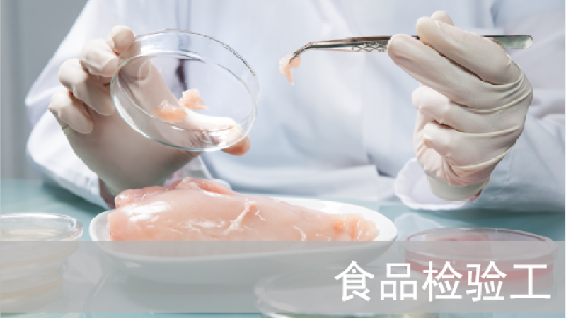 營養與食品安全